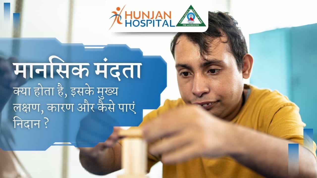 मानसिक मंदता लक्षण, कारण और निदान के तरीके